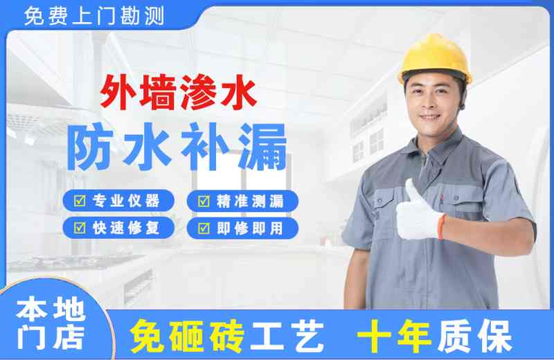 思明外墙渗水维修