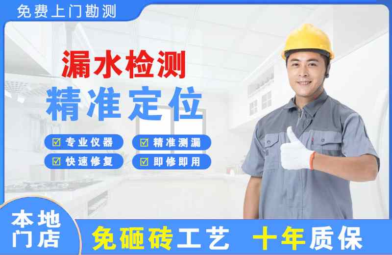 思明漏水检测精准定位